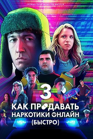Как продавать наркотики онлайн (быстро) / Не пытайтесь это повторить