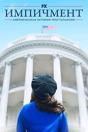 Американская история преступлений