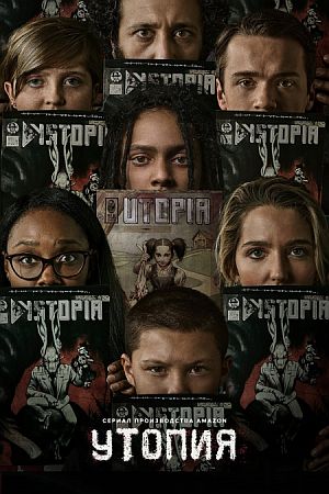 Утопия
