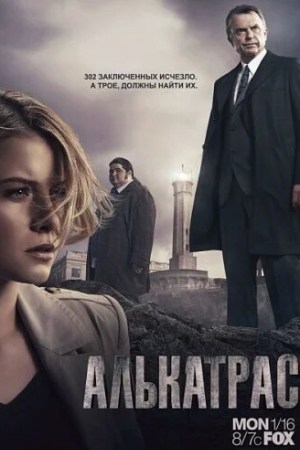 Алькатрас