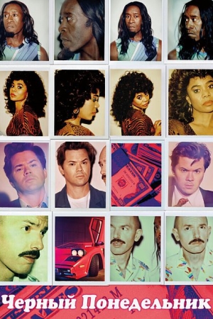 Чёрный понедельник