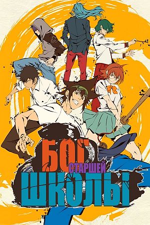 Бог старшей школы