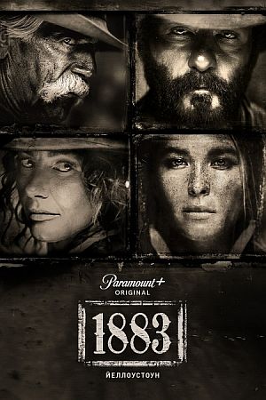 1883 / Йеллоустоун: 1883