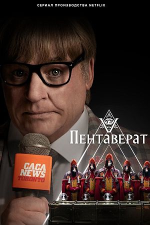Пентаверат