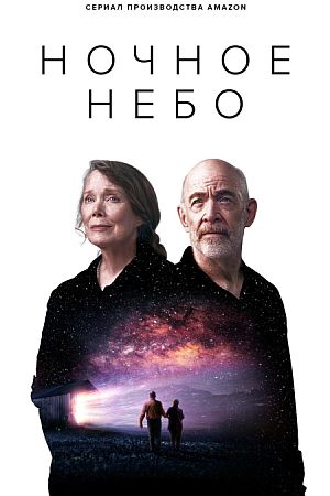 Ночное небо