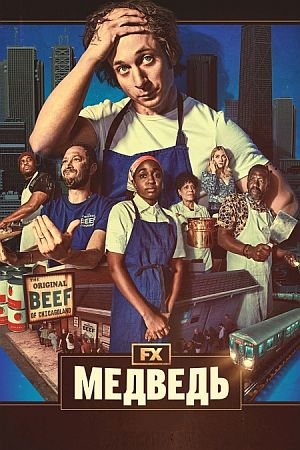 Медведь