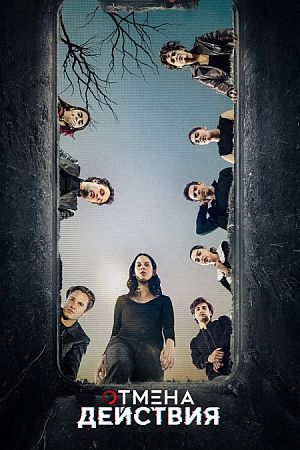 Отмена действия