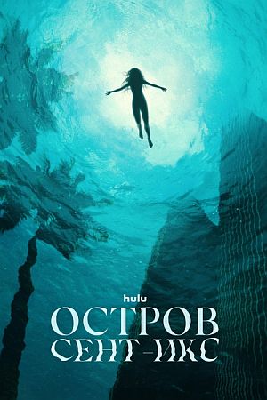 Остров Сент-Икс