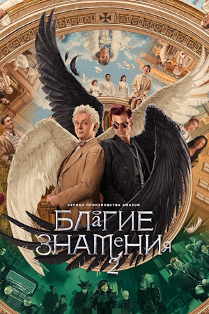 Благие знамения