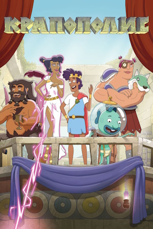 Крапополис