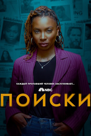 Поиски / Найденные