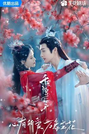 Вечное цветение тысячи цветов персика