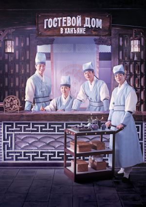 Гостевой дом в Ханъяне