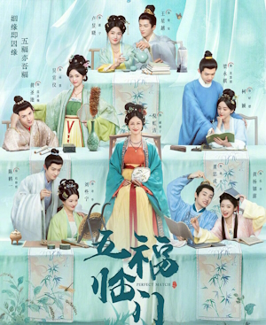 Пять благословений / Идеальное сочетание